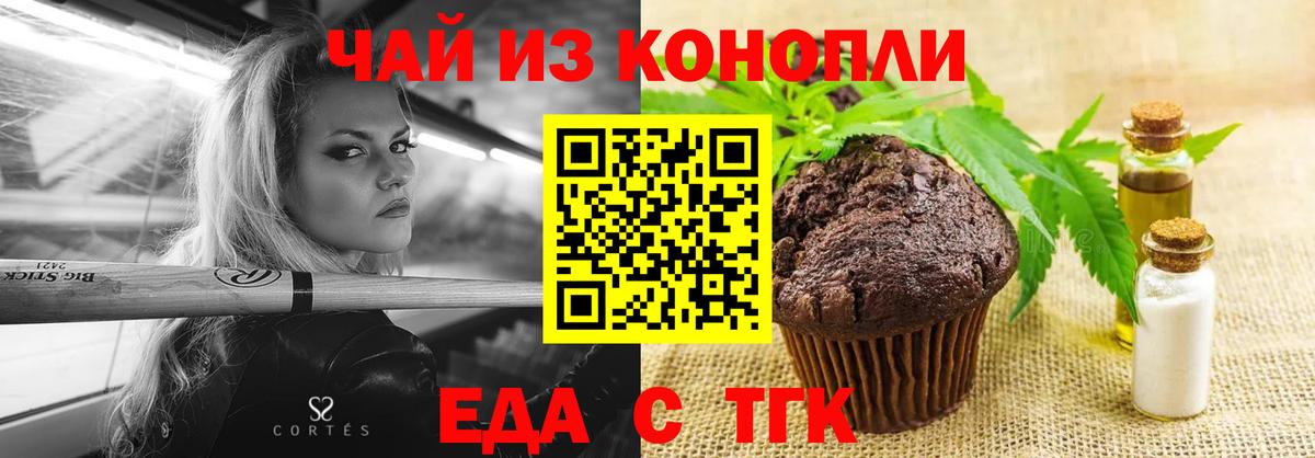 Печенье с ТГК конопля  Вход с VPN  Москва 