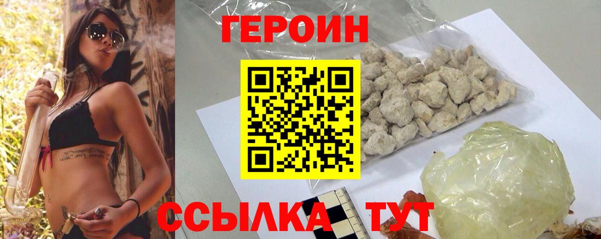 Героин VHQ  Героин  Москва  Вход с VPN 