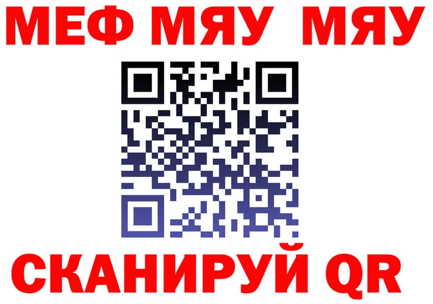 МЯУ-МЯУ mephedrone ТОР нарко площадка mega Москва